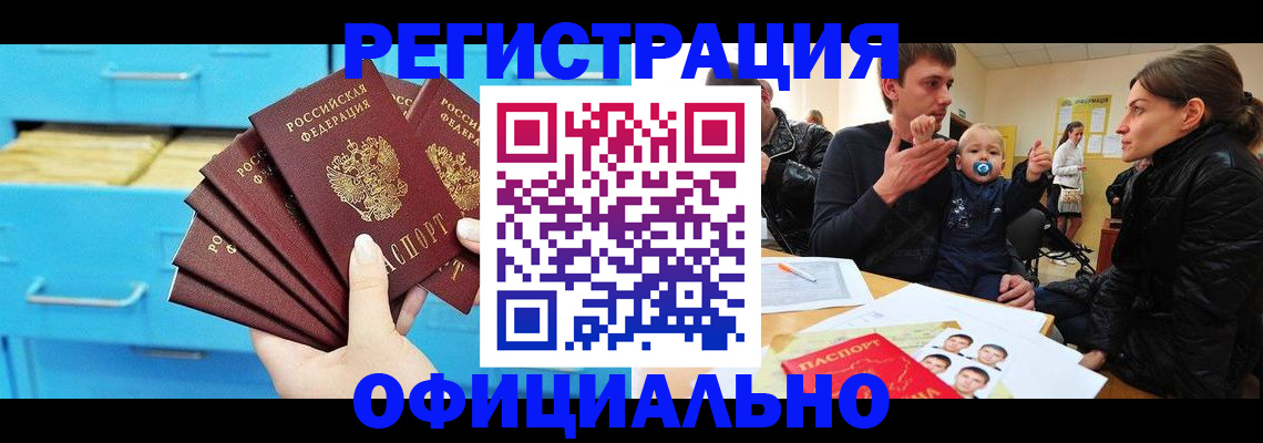 регистрация в Джанкое