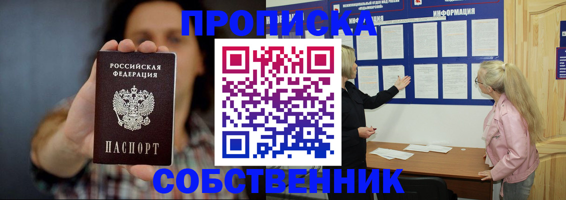 временная прописка в Джанкое