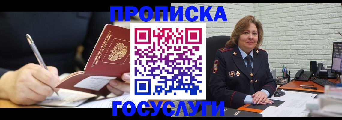 прописка поиск в Джанкое