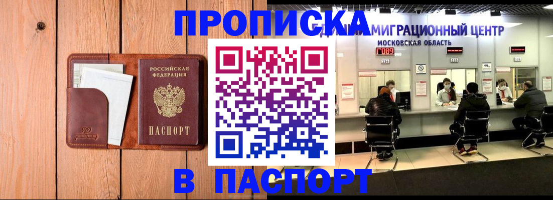 временная регистрация поиск в Джанкое