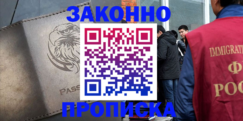 прописка законно в Джанкое