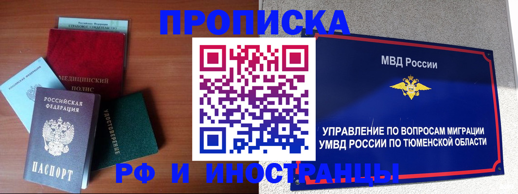 прописка в Джанкое