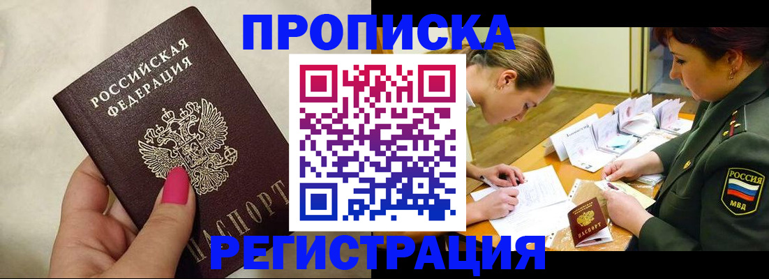 временная регистрация адрес в Джанкое